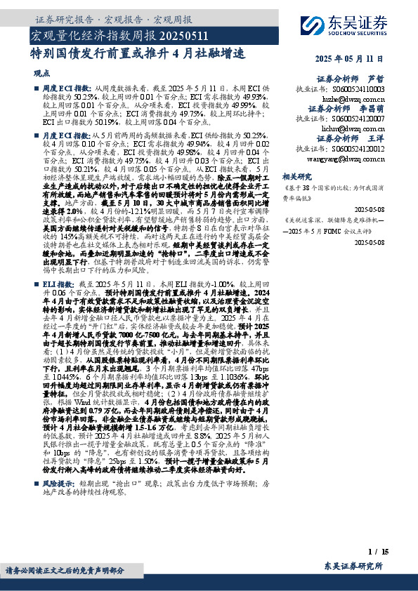 宏观量化经济指数周报：特别国债发行前置或推升4月社融增速