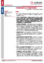 国内观察：2025年4月进出口数据：关税豁免期内出口可能仍有韧性