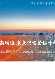 中国宏观经济2025年5月报告：一季度GDP维持高增速 未来仍需警惕外部风险