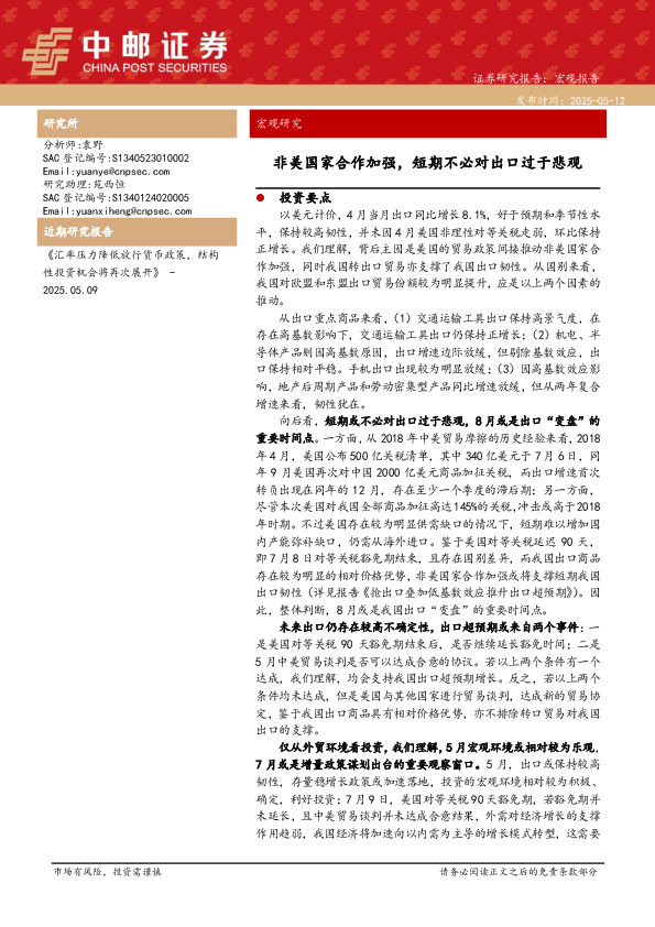 宏观研究：非美国家合作加强，短期不必对出口过于悲观