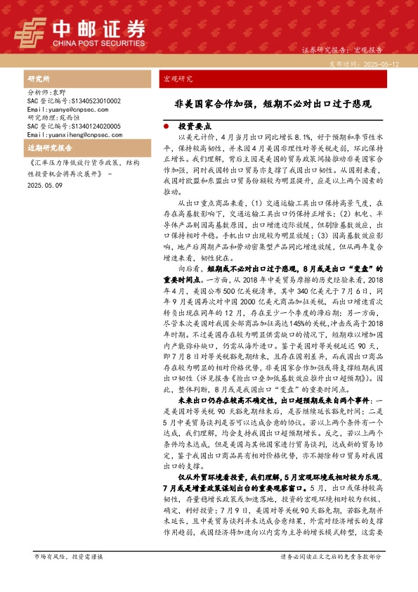 宏观研究：非美国家合作加强，短期不必对出口过于悲观