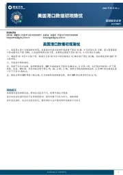 美国港口数据初现隐忧