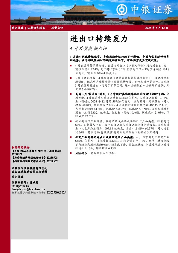 4月外贸数据点评：进出口持续发力