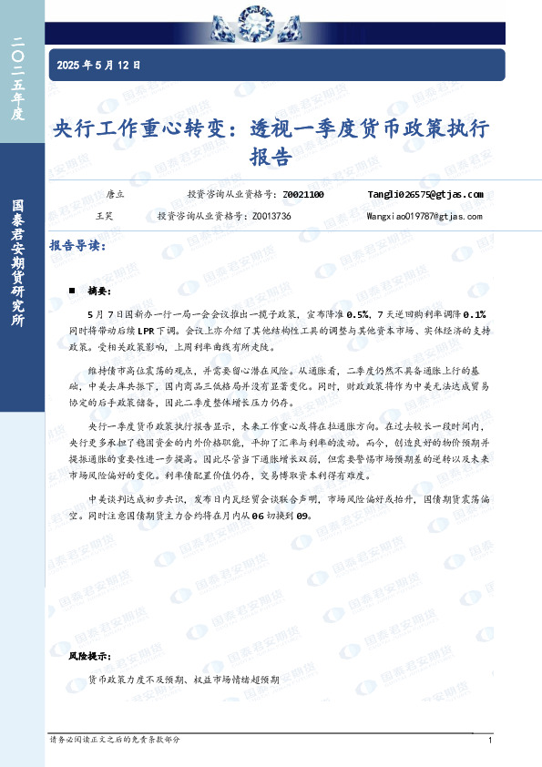 央行工作重心转变：透视一季度货币政策执行报告