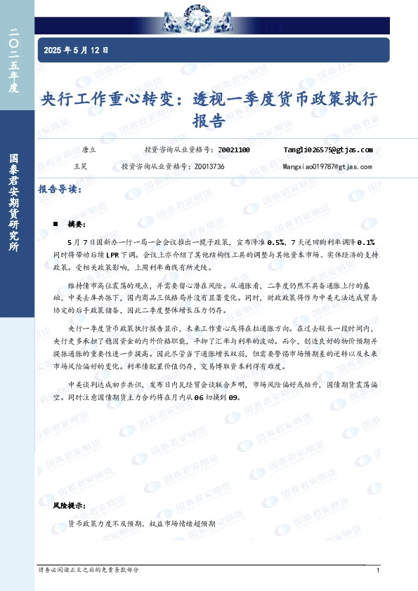 央行工作重心转变：透视一季度货币政策执行报告
