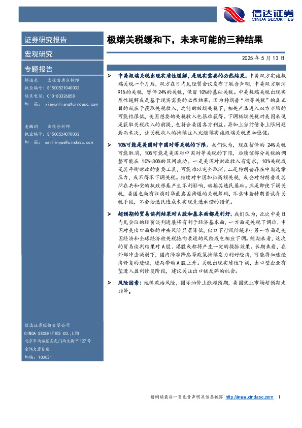 宏观研究专题报告：极端关税缓和下，未来可能的三种结果