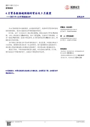 2025年4月外贸数据点评：4月贸易数据超预期的背后及5月展望