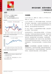 4月物价数据点评:物价总体偏弱 政策加快落地
