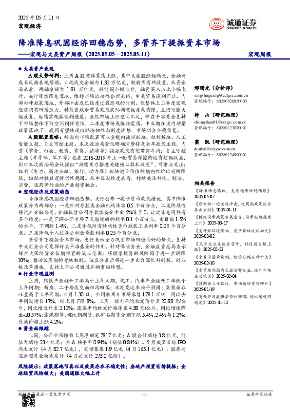 宏观与大类资产周报：降准降息巩固经济回稳态势，多管齐下提振资本市场