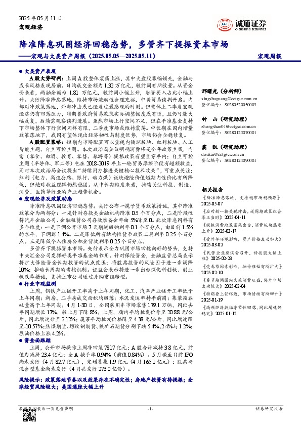 宏观与大类资产周报：降准降息巩固经济回稳态势，多管齐下提振资本市场