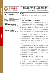 中美日内瓦经贸会谈联合声明点评：中美相互关税水平下降，风险偏好有望提升