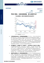 FICC策略：关税恐慌退潮，美元美债何向？