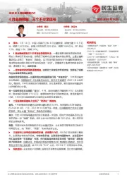2025年4月金融数据点评：4月金融数据：三个不寻常信号