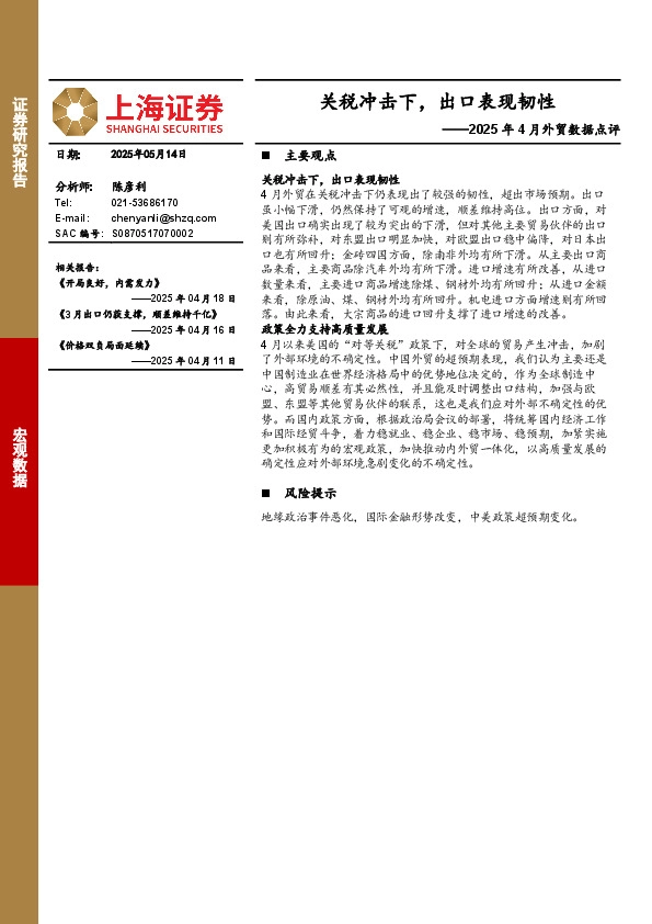 2025年4月外贸数据点评：关税冲击下，出口表现韧性