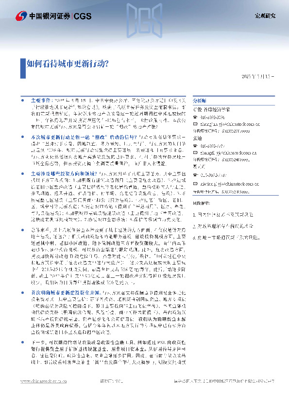 宏观研究：如何看待城市更新行动？