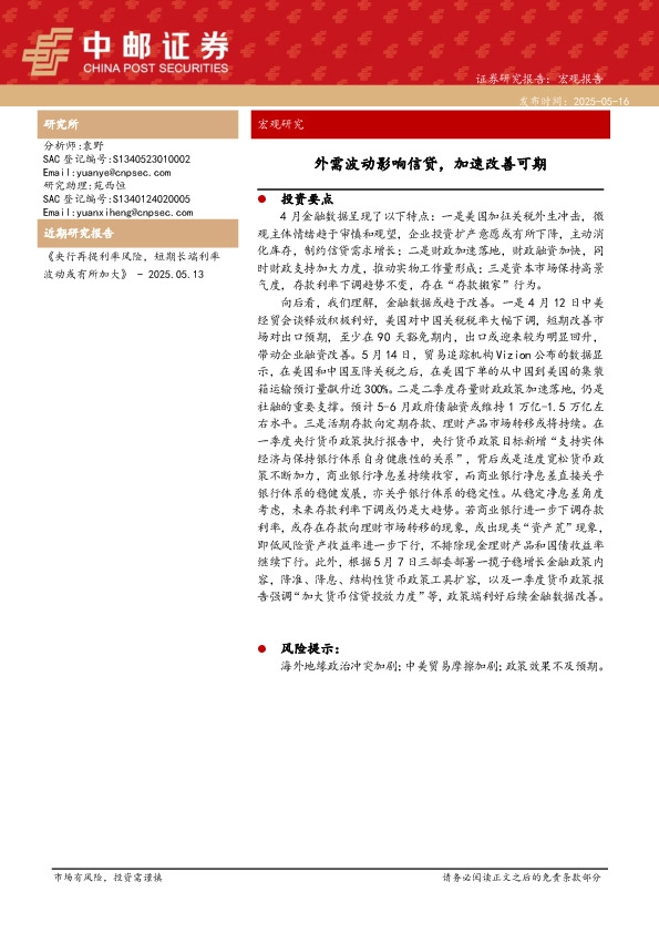 宏观研究：外需波动影响信贷，加速改善可期