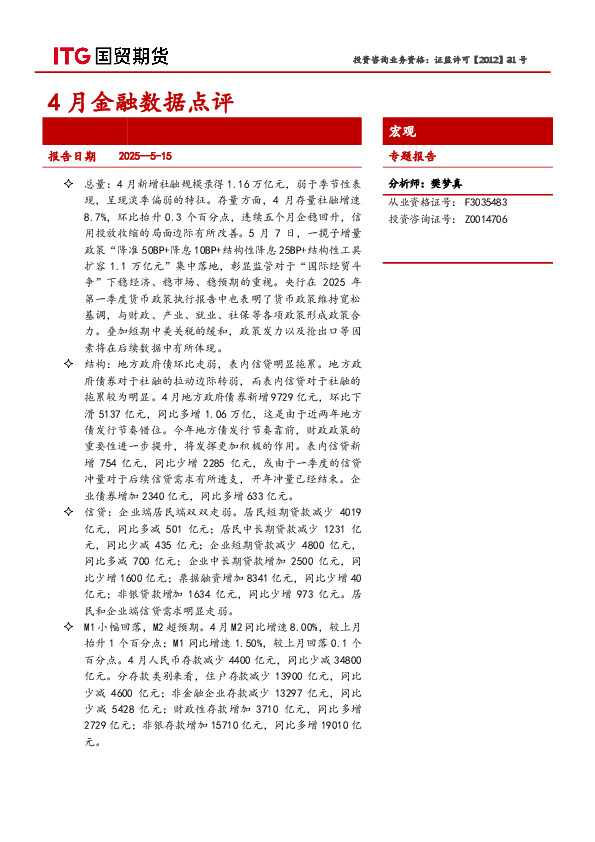 4月金融数据点评