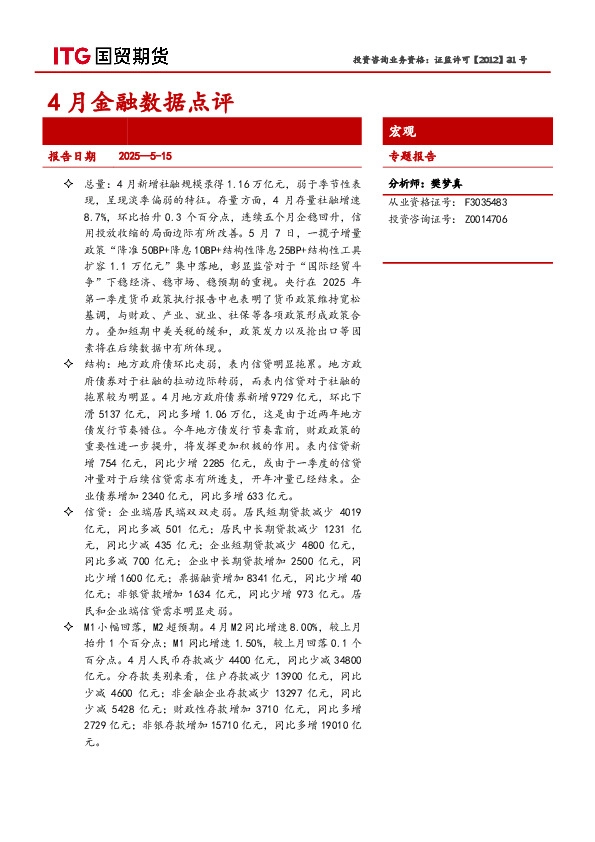 4月金融数据点评