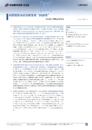 美联储主席鲍威尔讲话：美联储货市政策框架要“向前看”