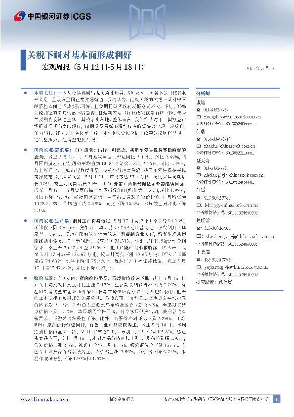 宏观周报：关税下调对基本面形成利好