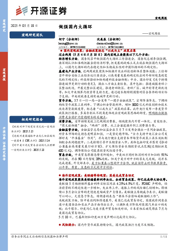 宏观周报：做强国内大循环