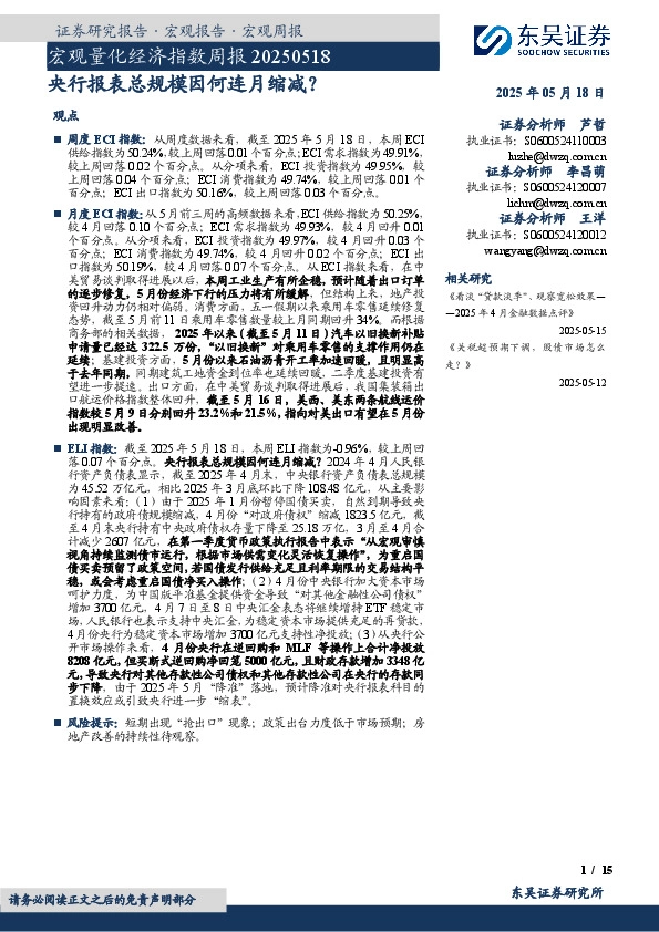宏观量化经济指数周报：央行报表总规模因何连月缩减？