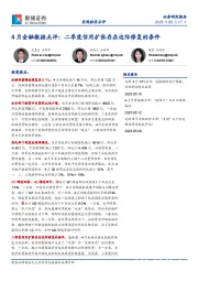 4月金融数据点评：二季度信用扩张存在边际修复的条件