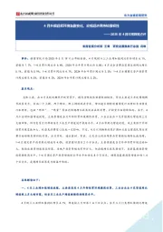 2025年4月宏观数据点评：4月外部经贸环境急剧变化，宏观经济保持较强韧性
