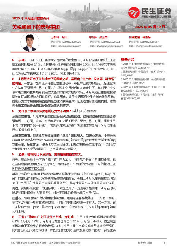 2025年4月经济数据点评：关税颠簸下的宏观拼图