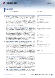 1-4月份经济数据分析：经济的韧性