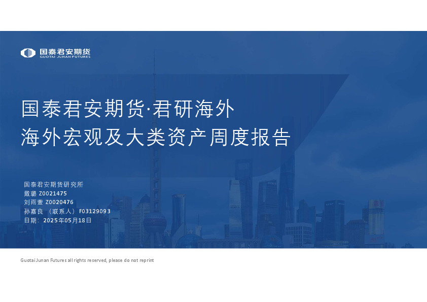 海外宏观及大类资产周度报告
