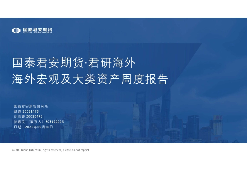 海外宏观及大类资产周度报告