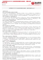 【宏观周报】政府发债支撑国内社融增长，美国4月通胀环比上涨