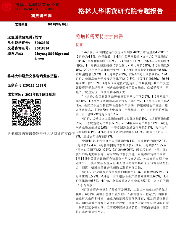 稳增长需要持续扩内需