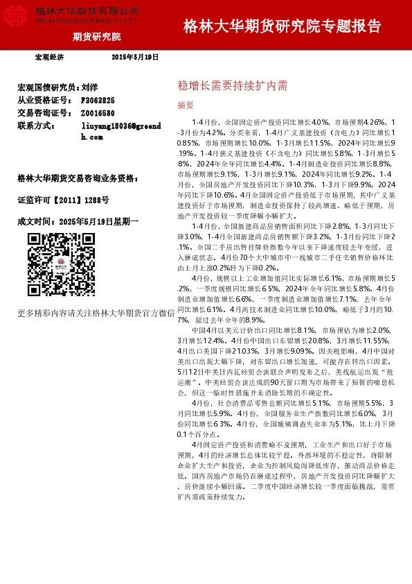 稳增长需要持续扩内需