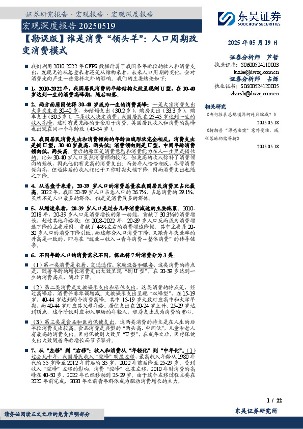 【勘误版】谁是消费“领头羊”：人口周期改变消费模式