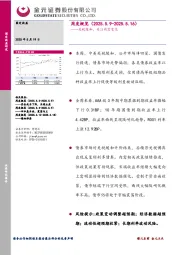 周度概览：关税缓和，关注内需变化