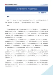 5月LPR报价如期下调，下半年还有下调空间