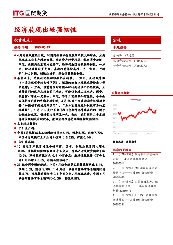 宏观专题报告：经济展现出较强韧性