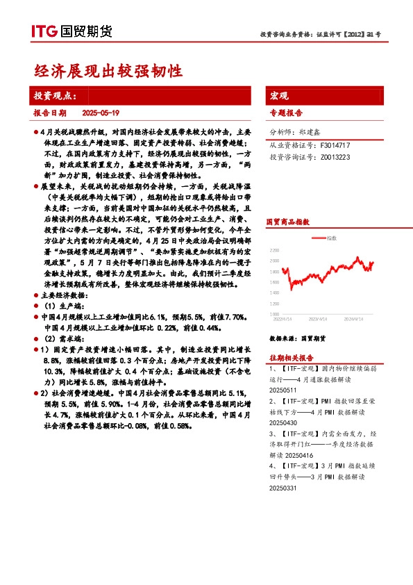 宏观专题报告：经济展现出较强韧性