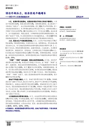 2025年4月经济数据点评：顶住外部压力，经济实现平稳增长