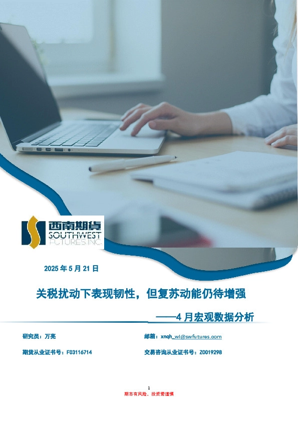 4月宏观数据分析：关税扰动下表现韧性，但复苏动能仍待增强