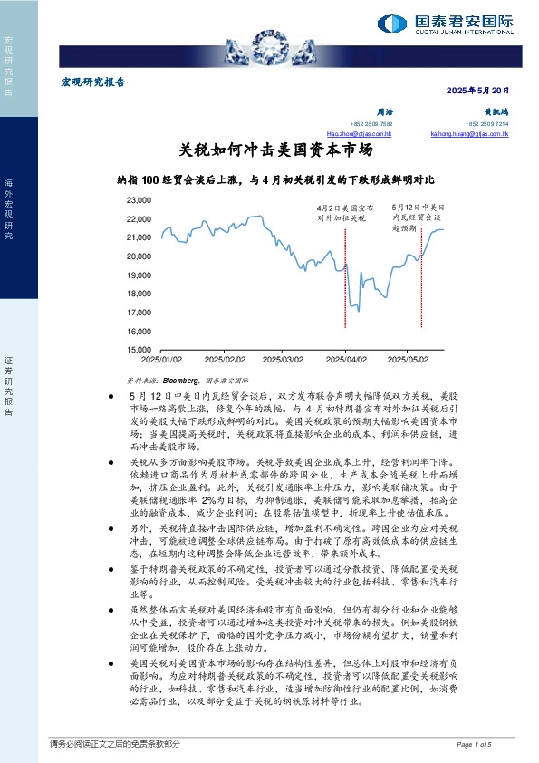 宏观研究报告：关税如何冲击美国资本市场