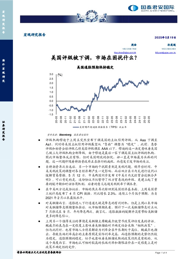 宏观研究报告：美国评级被下调，市场在困扰什么？