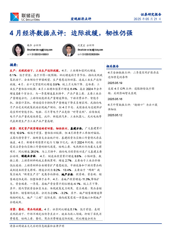 4月经济数据点评：边际放缓，韧性仍强