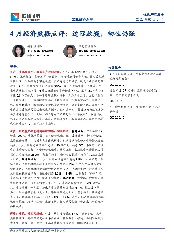 4月经济数据点评：边际放缓，韧性仍强