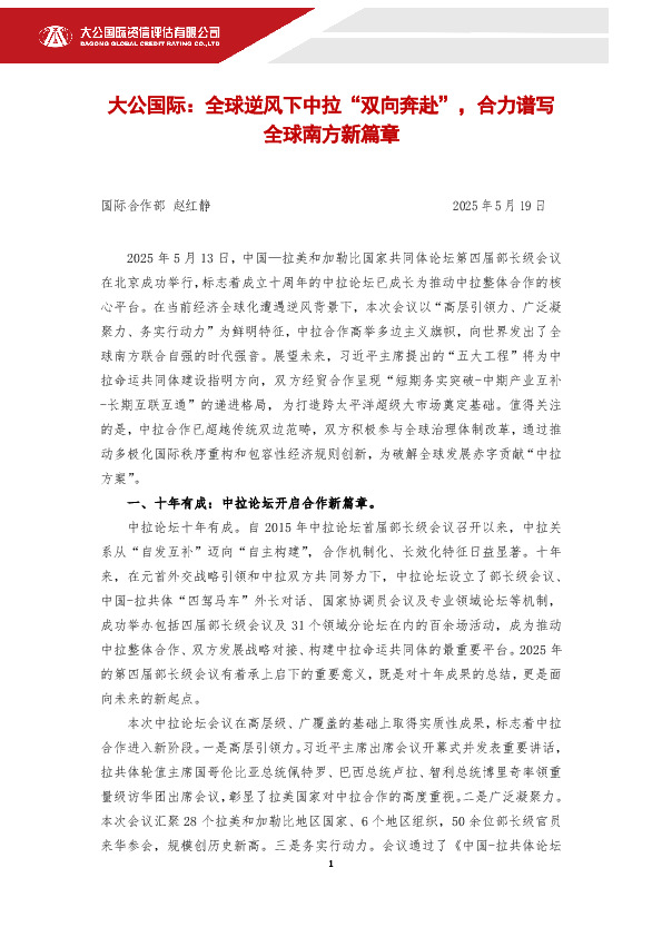 全球逆风下中拉“双向奔赴”，合力谱写全球南方新篇章