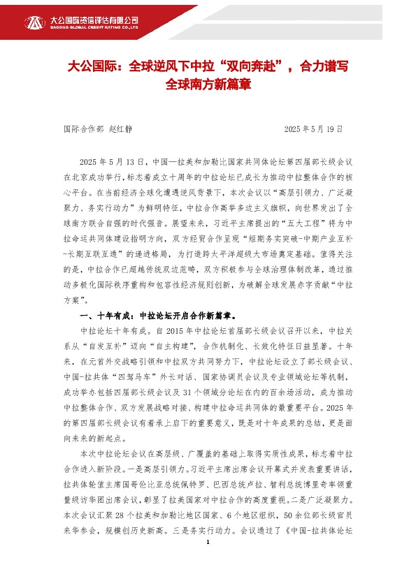 全球逆风下中拉“双向奔赴”，合力谱写全球南方新篇章