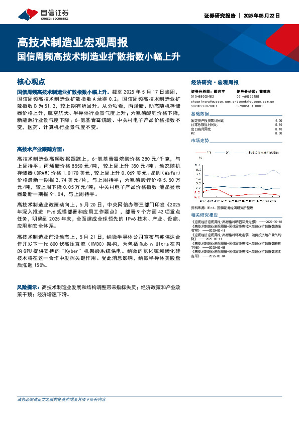 高技术制造业宏观周报：国信周频高技术制造业扩散指数小幅上升