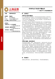 2025年4月经济数据点评：外部冲击下经济平稳运行